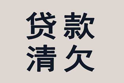 帮助文化公司全额讨回60万版权费